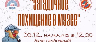 Гостиный Дом в Боровске: Новогодняя интерактивная сказка «Загадочное похищение в музее»