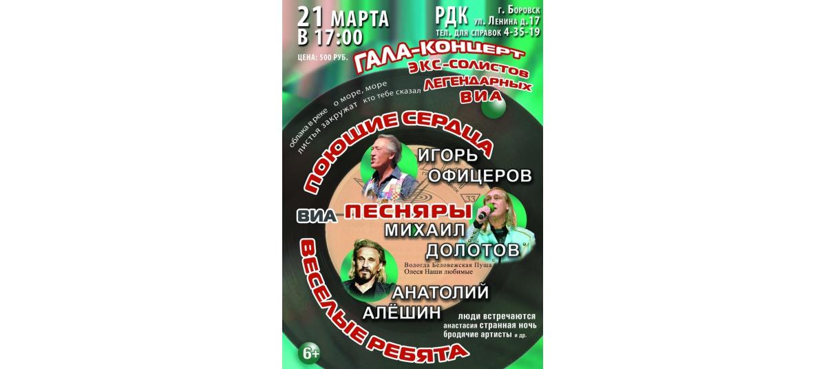 Гостиный Дом в Боровске: Концертная программа от легендарных звёзд в Боровске 21.03.20 Гостиный Дом в Боровске: Концертная программа от легендарных звёзд в Боровске 21.03.20